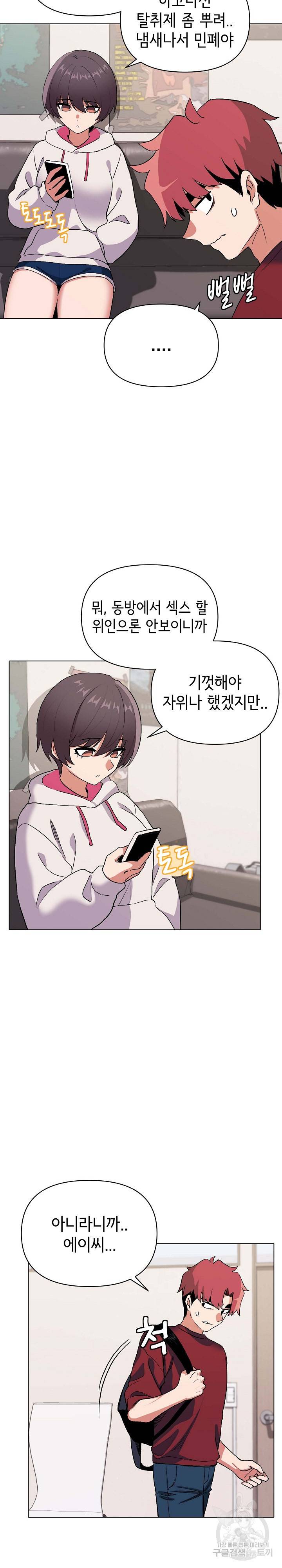 대학생활은 동아리부터 7화 11
