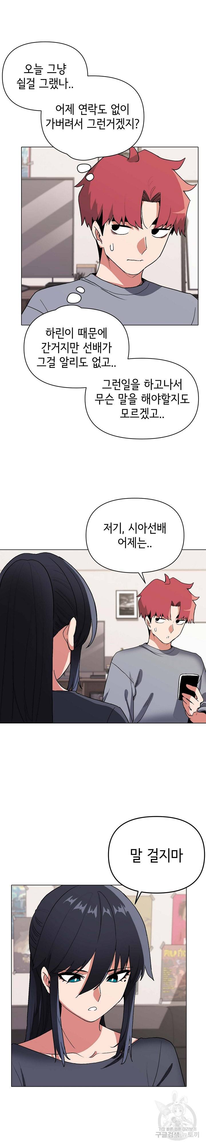 대학생활은 동아리부터 7화 14