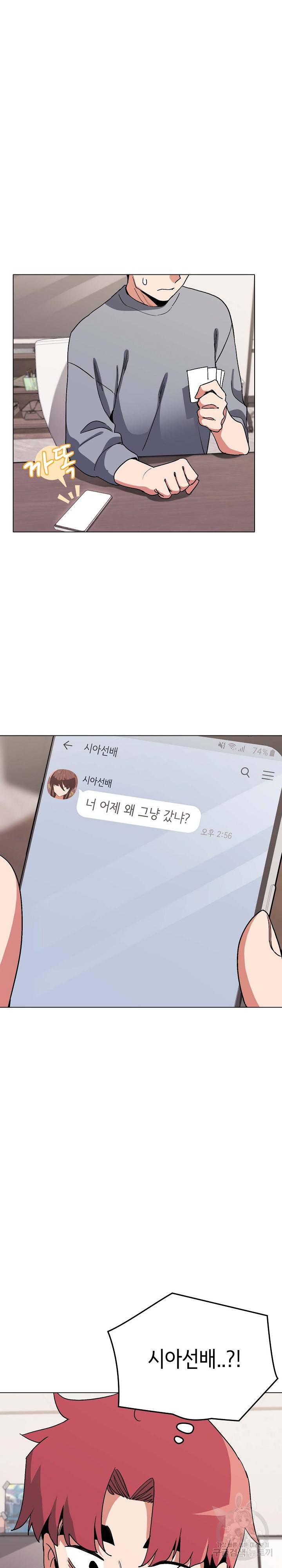 대학생활은 동아리부터 7화 16