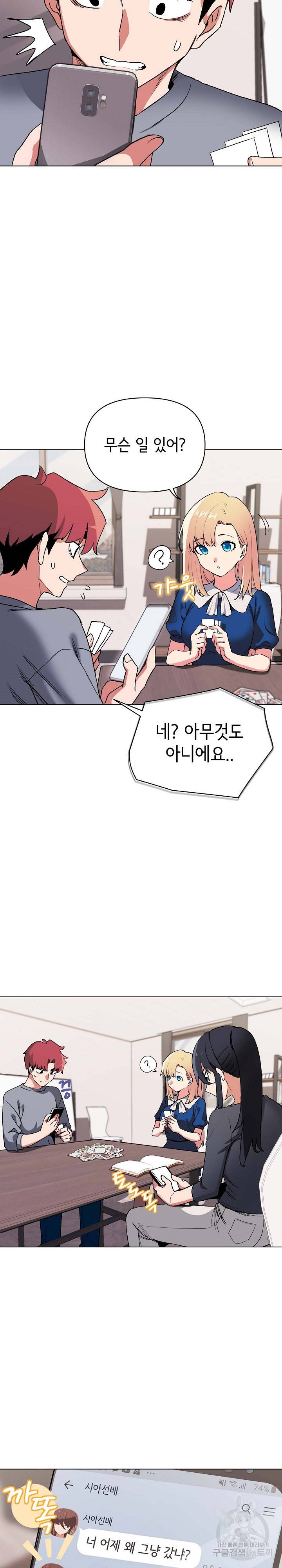 대학생활은 동아리부터 7화 17