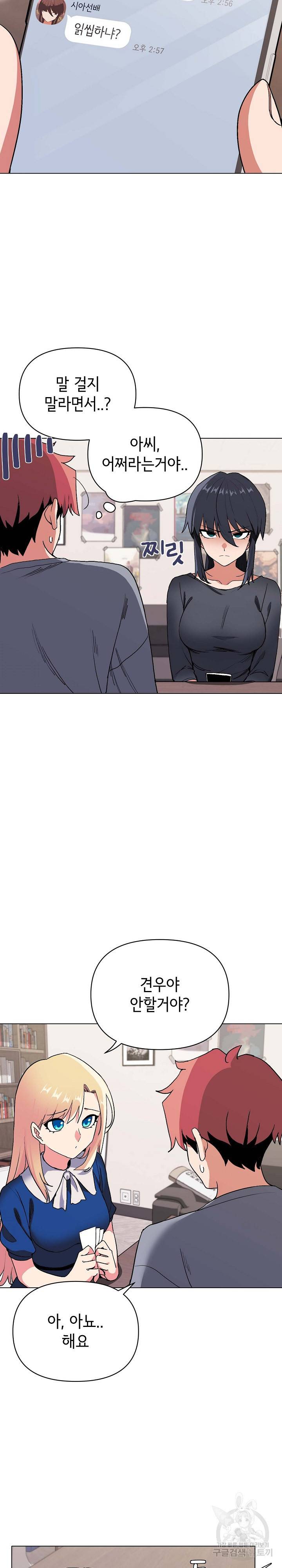 대학생활은 동아리부터 7화 18