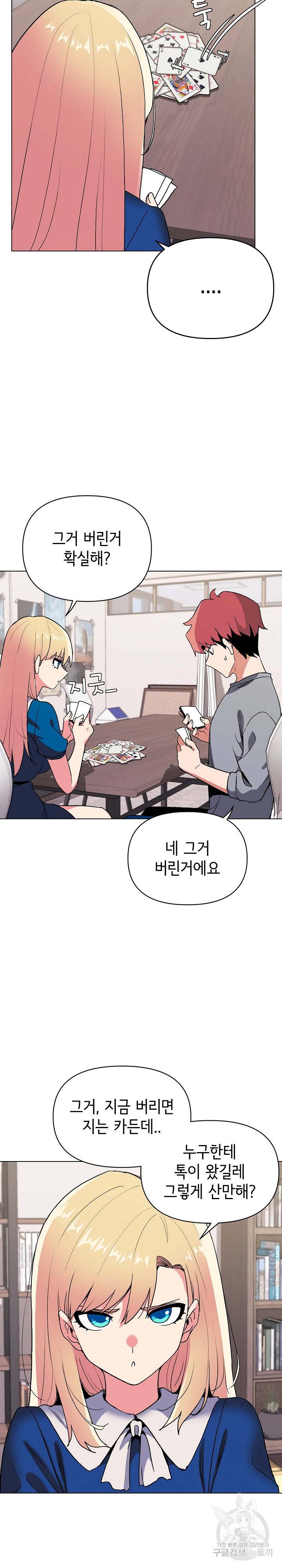 대학생활은 동아리부터 7화 19