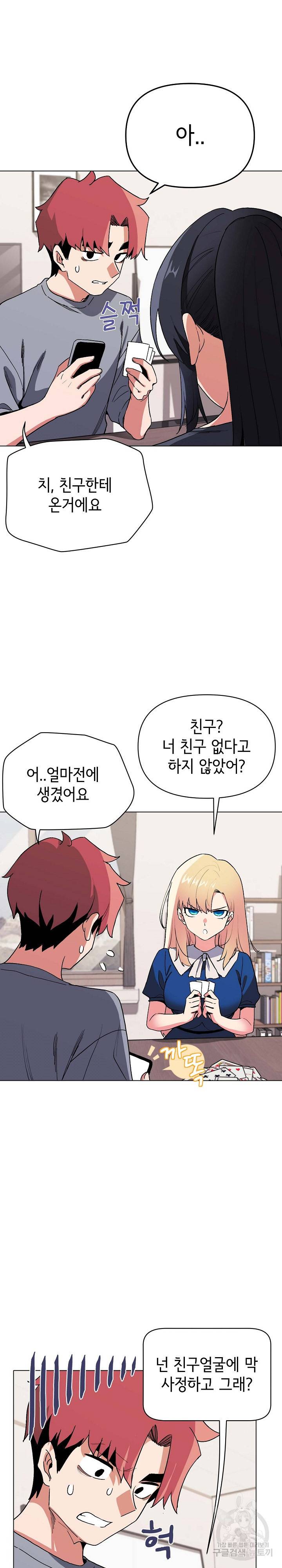 대학생활은 동아리부터 7화 20