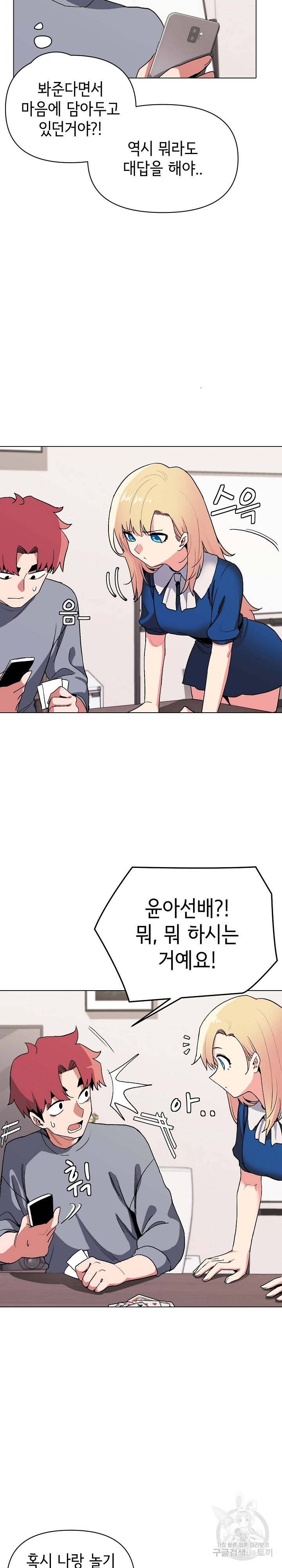 대학생활은 동아리부터 7화 21