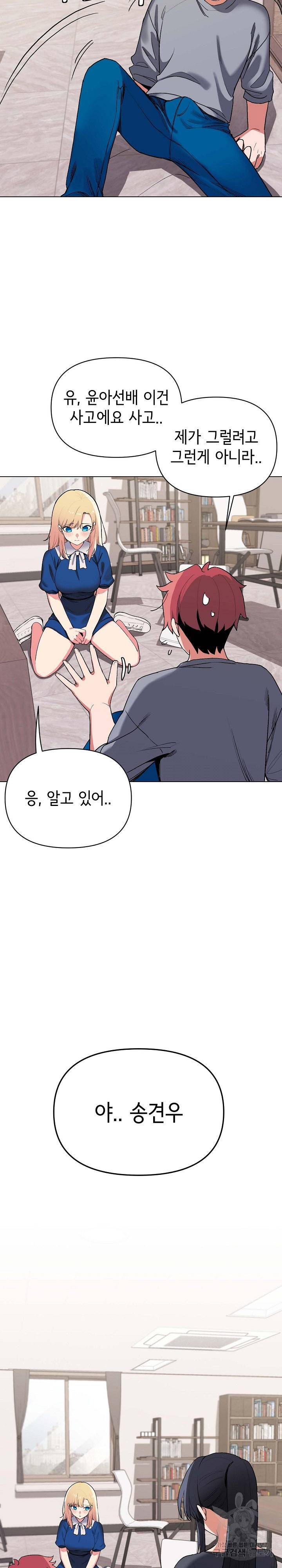 대학생활은 동아리부터 7화 26