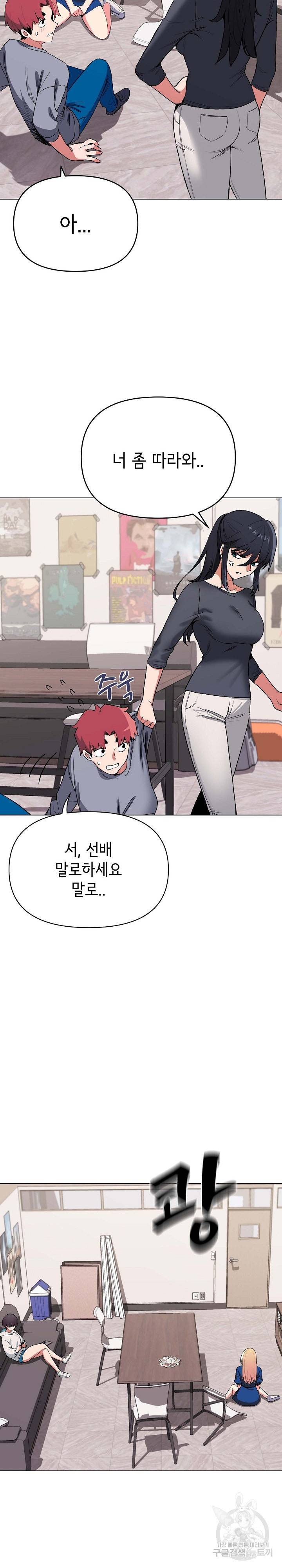 대학생활은 동아리부터 7화 27