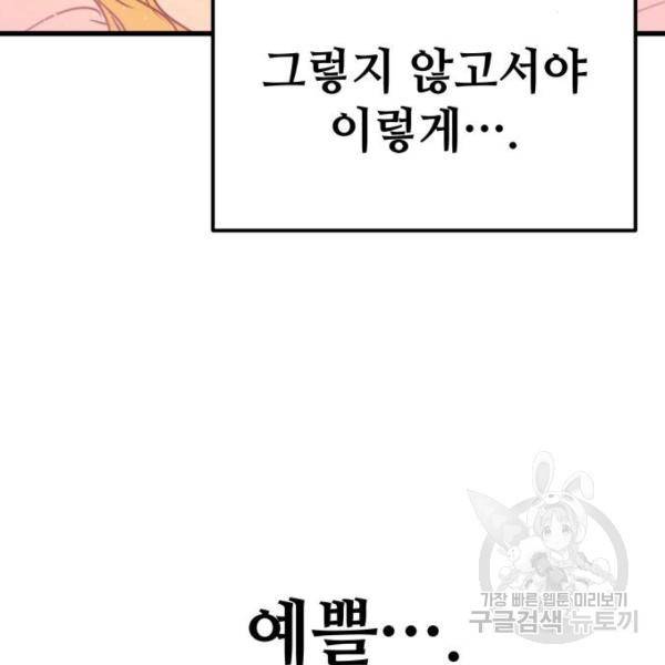 쓰레기는 쓰레기통에! 5화 3