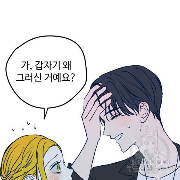 쓰레기는 쓰레기통에! 5화 11
