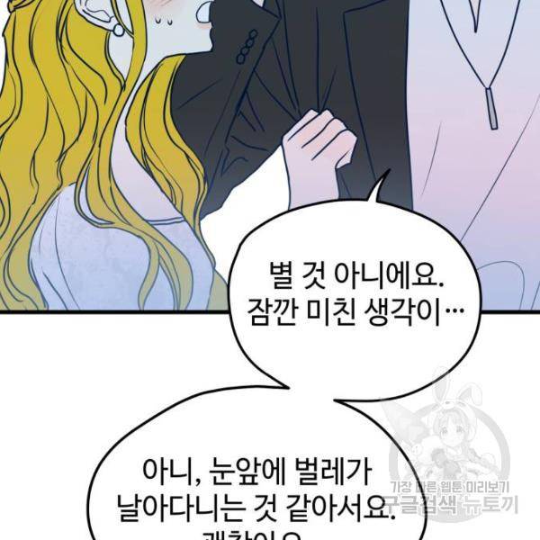 쓰레기는 쓰레기통에! 5화 12