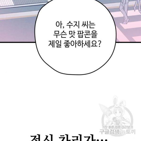 쓰레기는 쓰레기통에! 5화 15