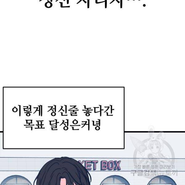 쓰레기는 쓰레기통에! 5화 16