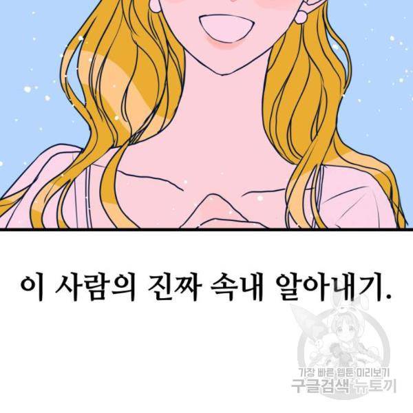 쓰레기는 쓰레기통에! 5화 20