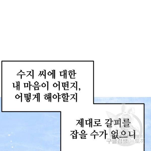 쓰레기는 쓰레기통에! 5화 23