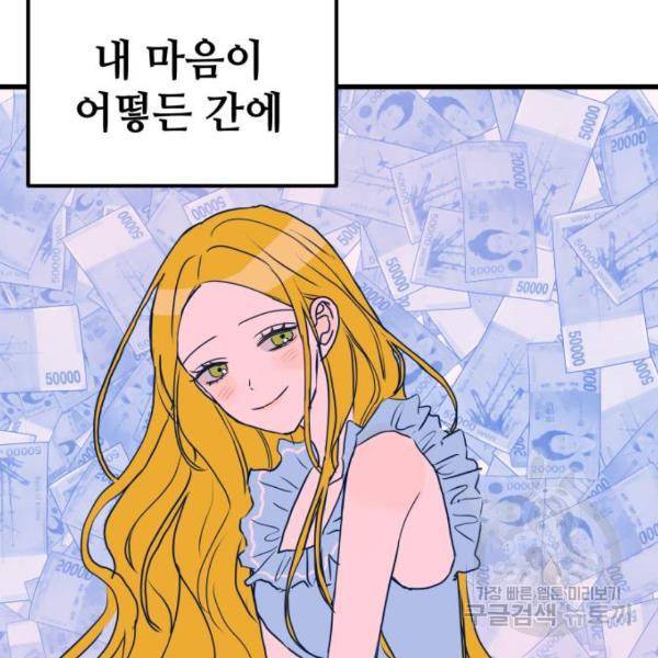 쓰레기는 쓰레기통에! 5화 27