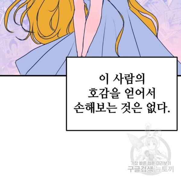 쓰레기는 쓰레기통에! 5화 28