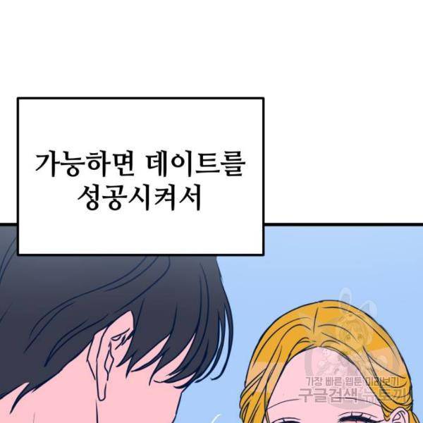 쓰레기는 쓰레기통에! 5화 29