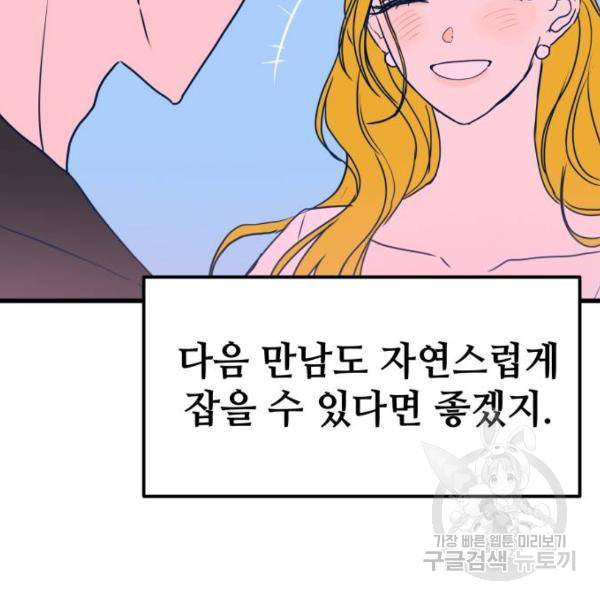 쓰레기는 쓰레기통에! 5화 30