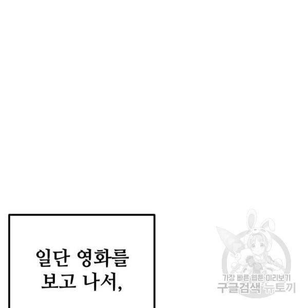 쓰레기는 쓰레기통에! 5화 31