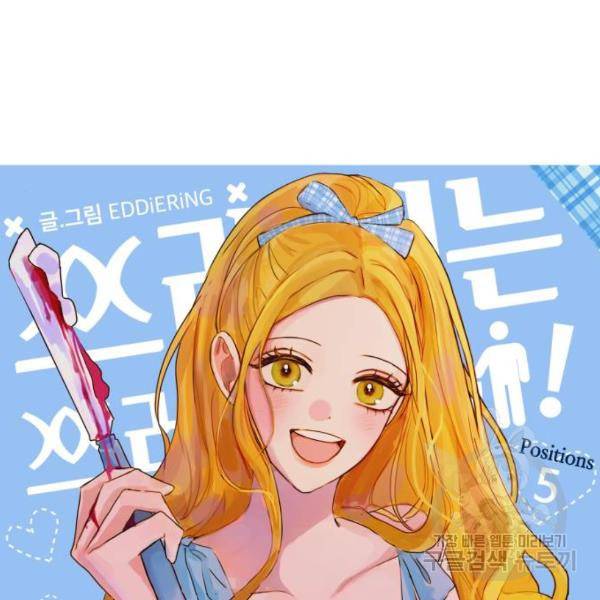 쓰레기는 쓰레기통에! 5화 41