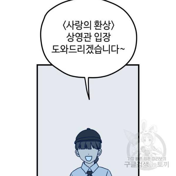 쓰레기는 쓰레기통에! 5화 44