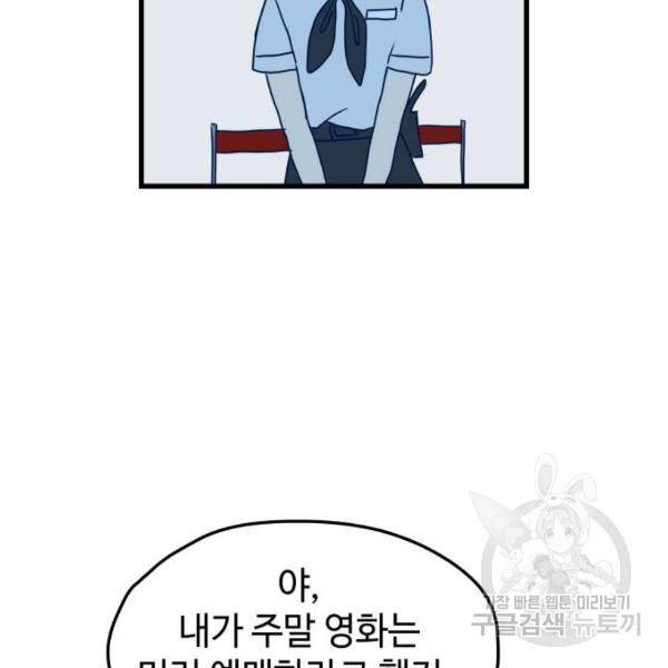 쓰레기는 쓰레기통에! 5화 45