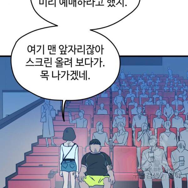 쓰레기는 쓰레기통에! 5화 46