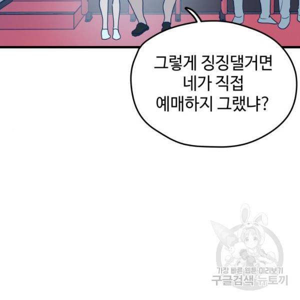 쓰레기는 쓰레기통에! 5화 47