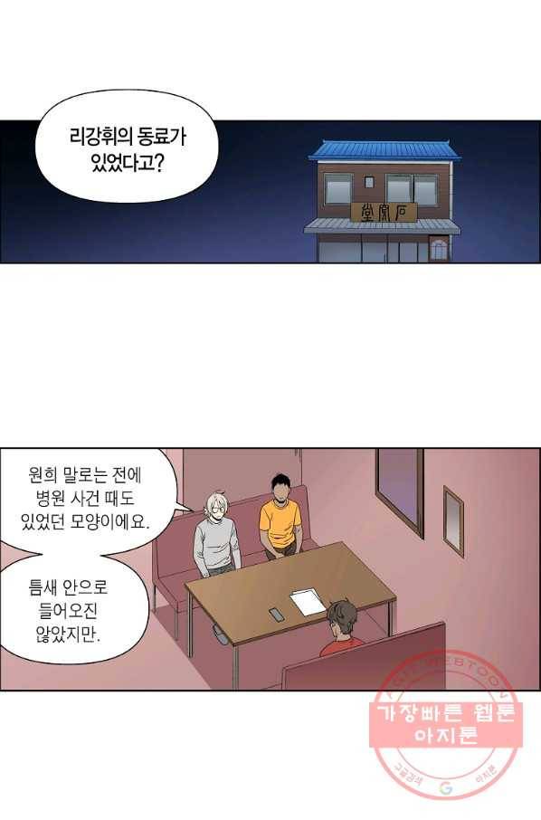 순혈의 군장 58화 1