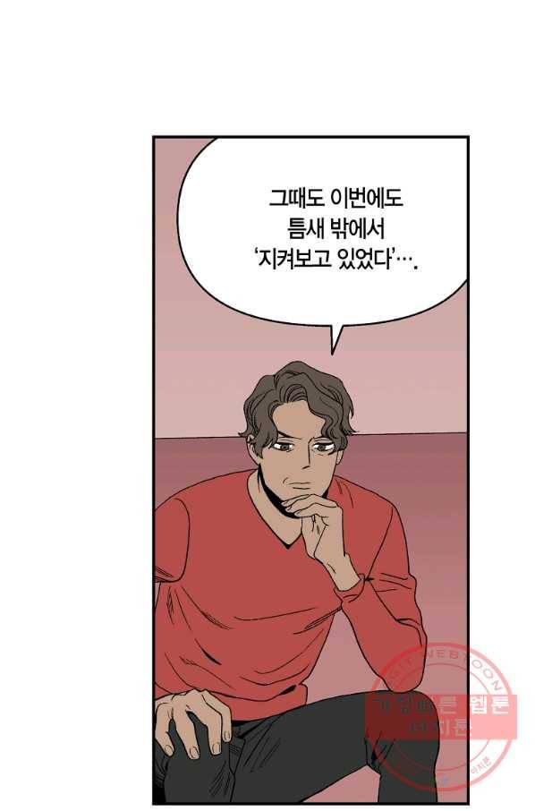 순혈의 군장 58화 2