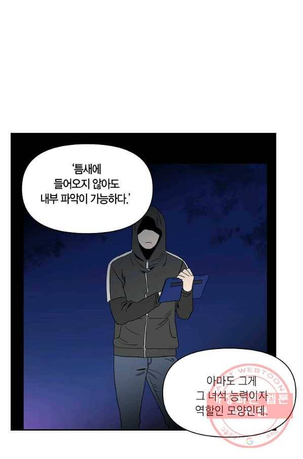 순혈의 군장 58화 3