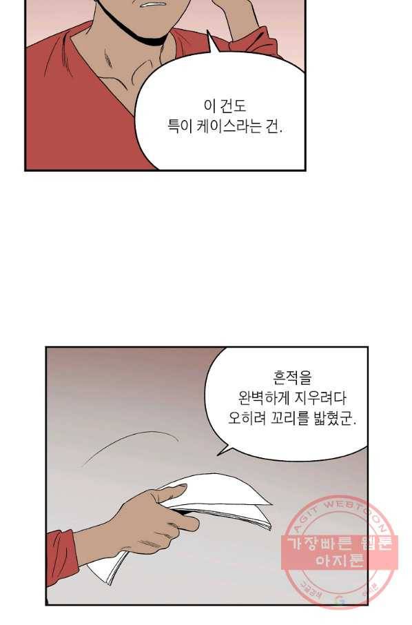 순혈의 군장 58화 5