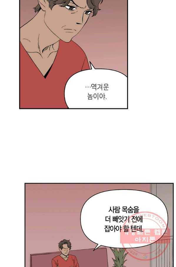 순혈의 군장 58화 9