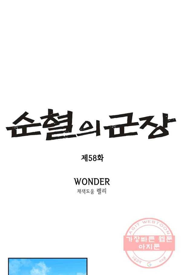 순혈의 군장 58화 11