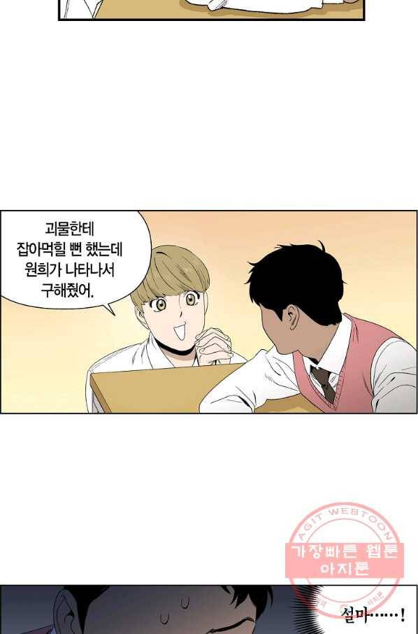 순혈의 군장 58화 20