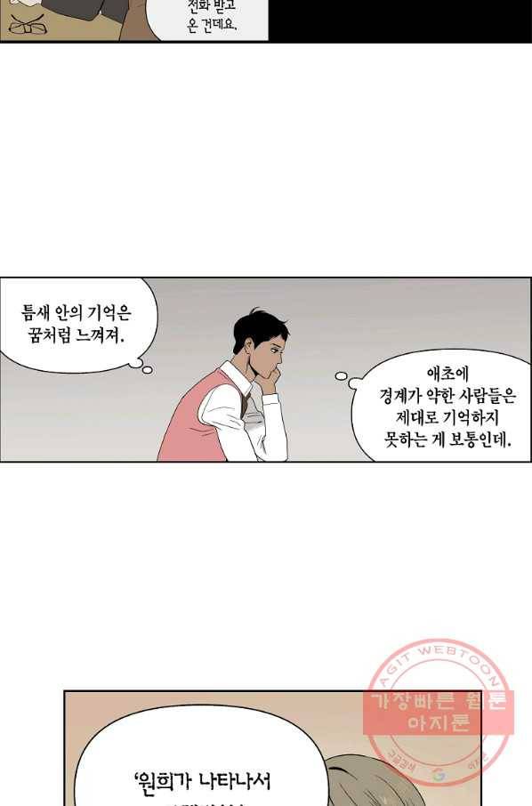 순혈의 군장 58화 31