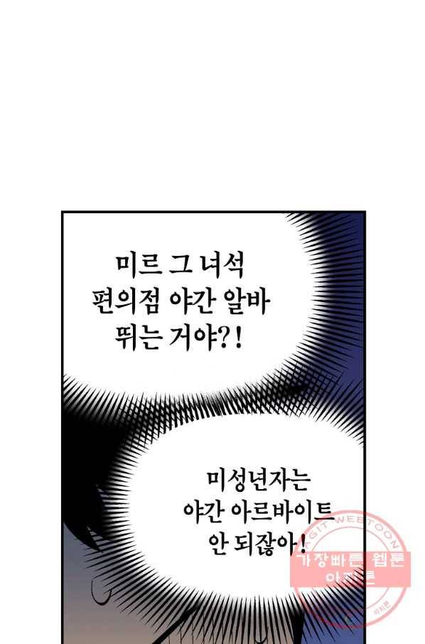순혈의 군장 58화 38
