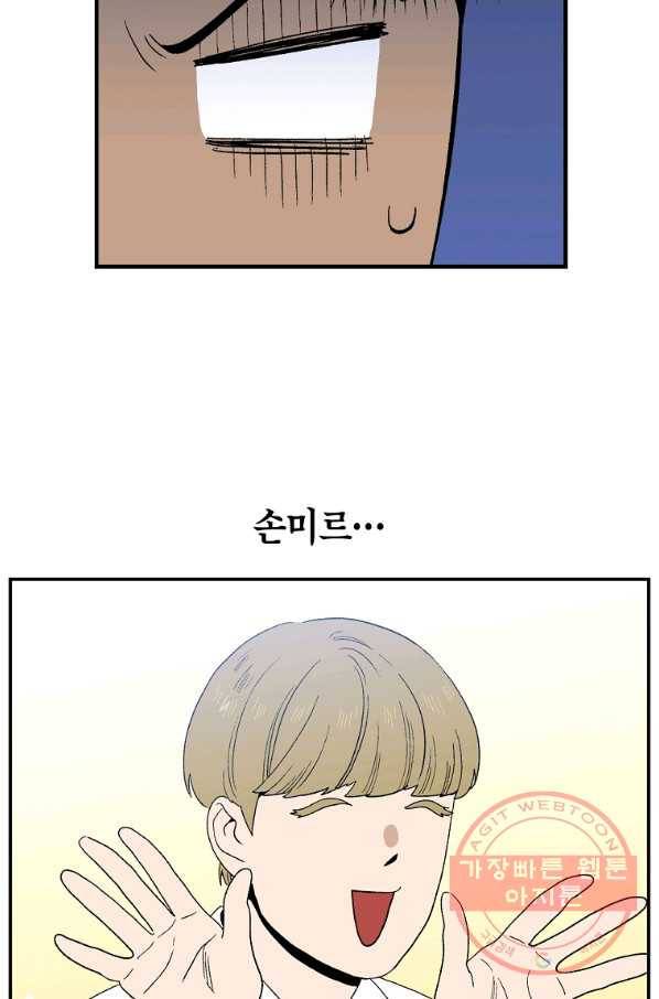순혈의 군장 58화 39