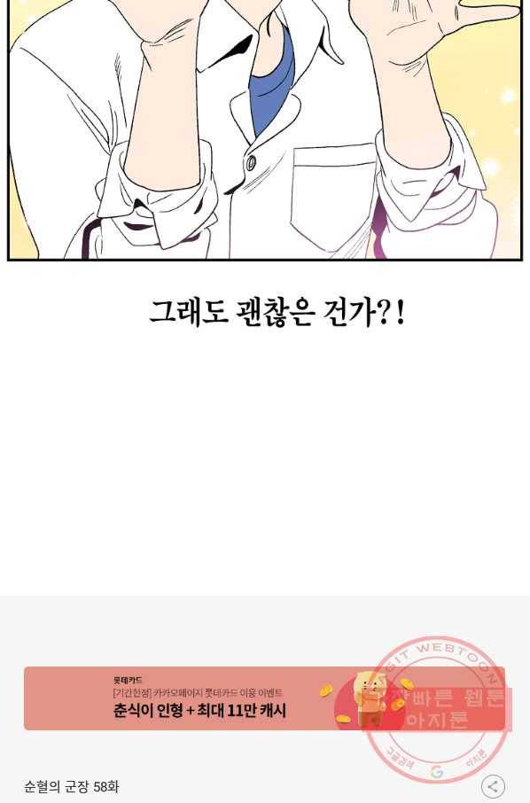 순혈의 군장 58화 40