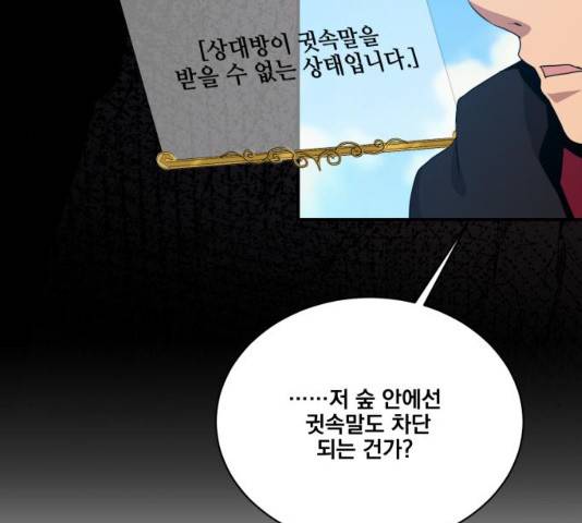 꽃만 키우는데 너무강함 104화 7