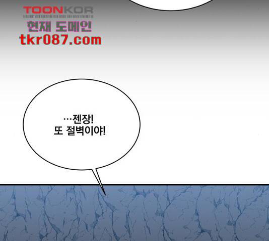 꽃만 키우는데 너무강함 104화 8