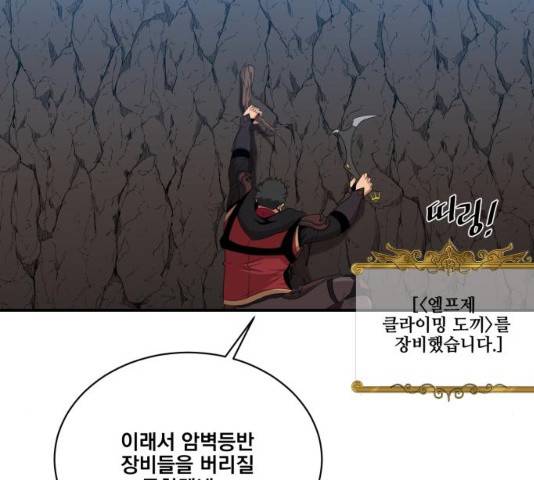 꽃만 키우는데 너무강함 104화 9