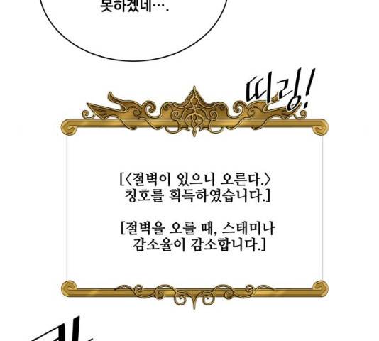 꽃만 키우는데 너무강함 104화 10