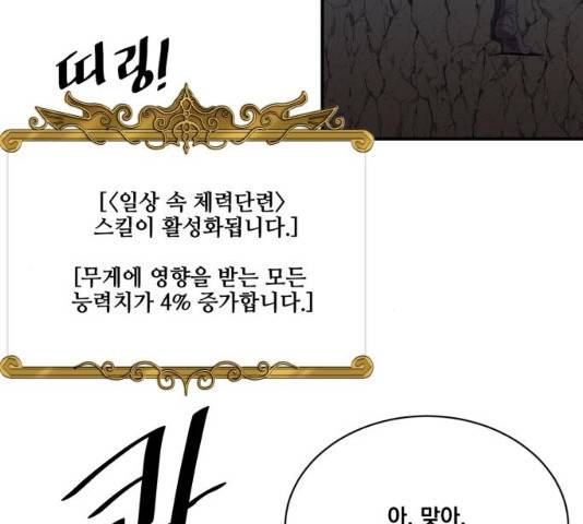 꽃만 키우는데 너무강함 104화 13