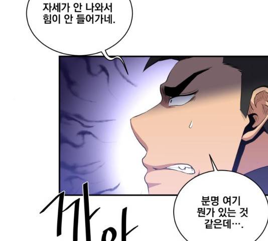 꽃만 키우는데 너무강함 104화 28