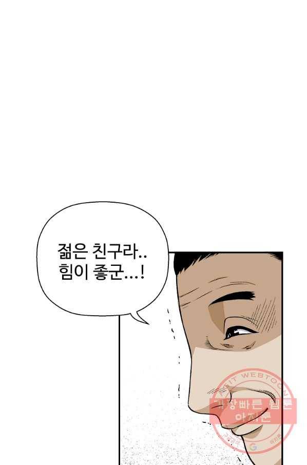 회귀의 전설 41화 1