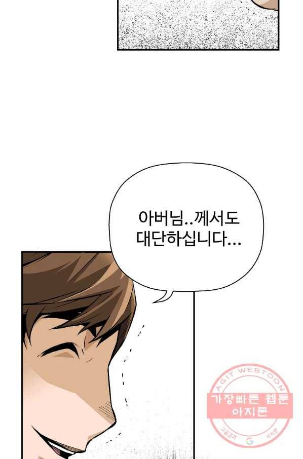 회귀의 전설 41화 2