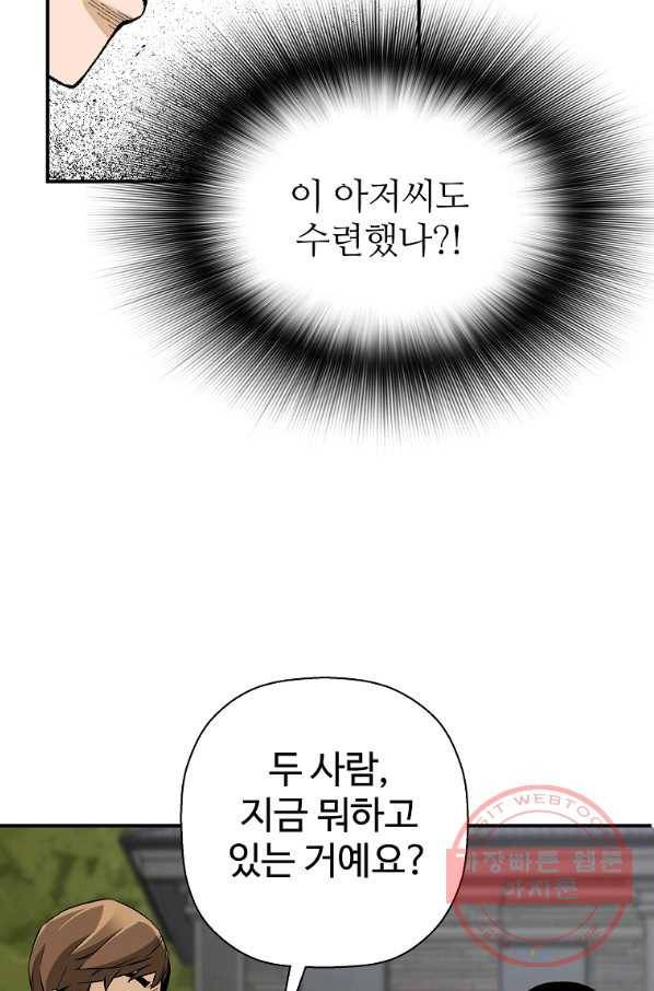 회귀의 전설 41화 3