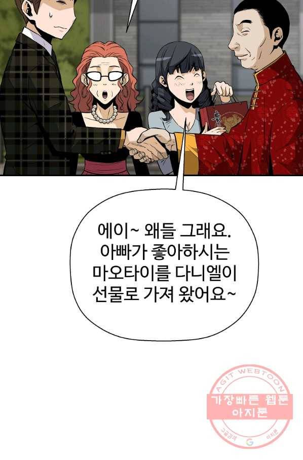 회귀의 전설 41화 4
