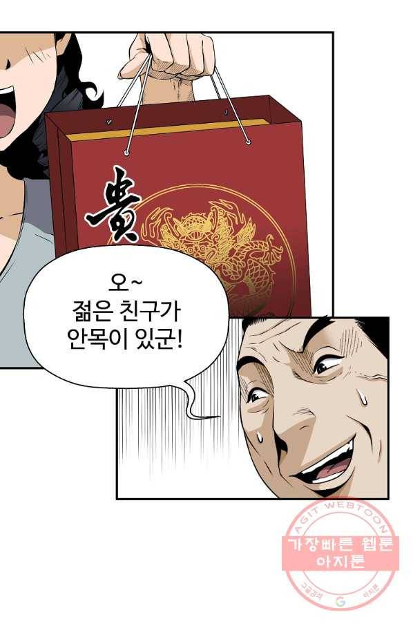 회귀의 전설 41화 5