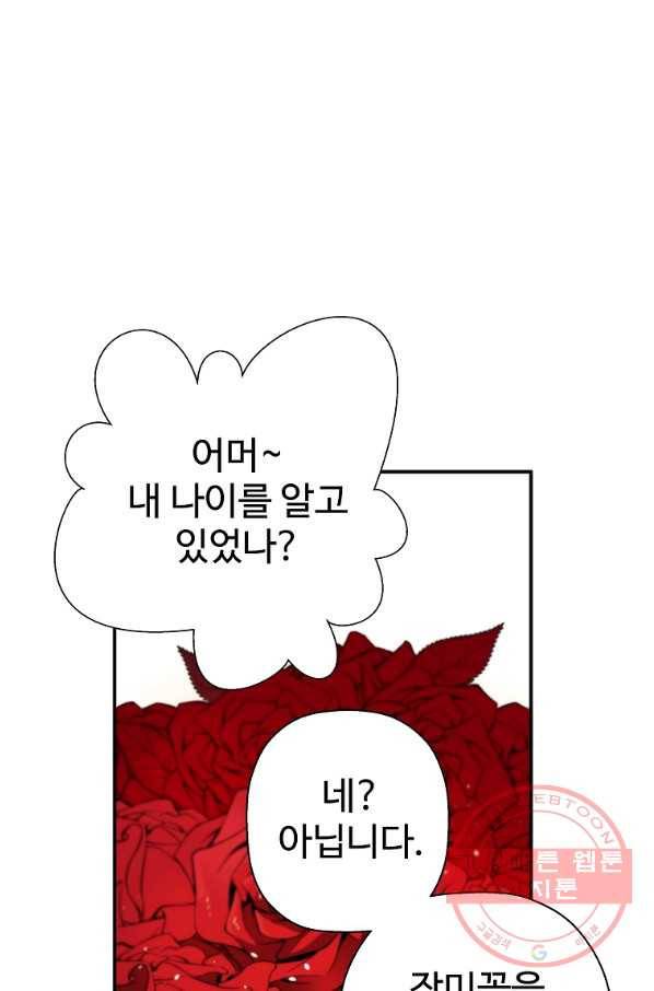 회귀의 전설 41화 7